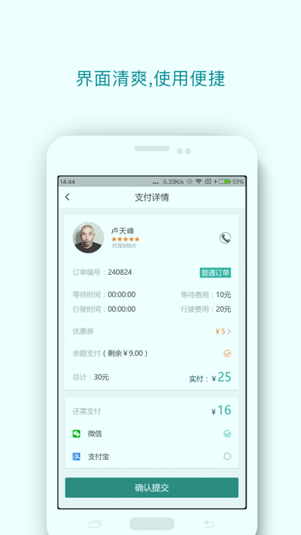 顺心代驾
