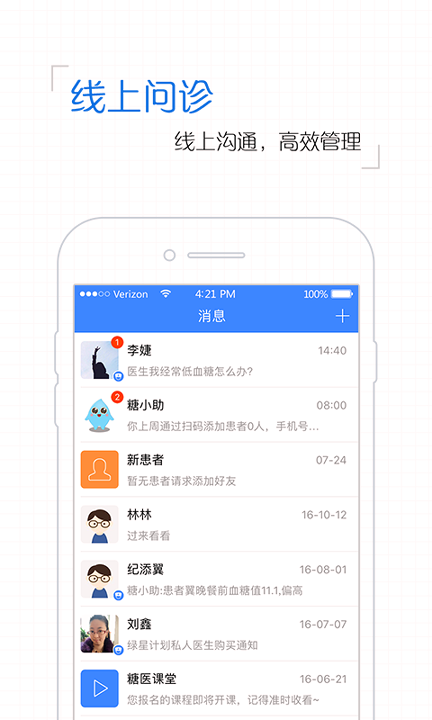 掌控糖尿病医生版