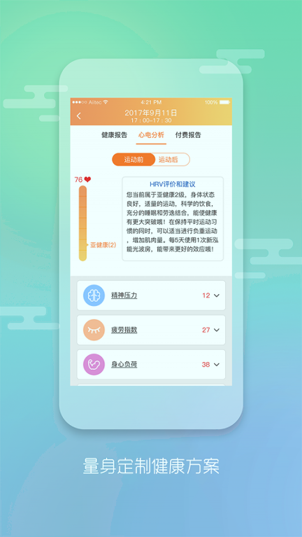 运动御测