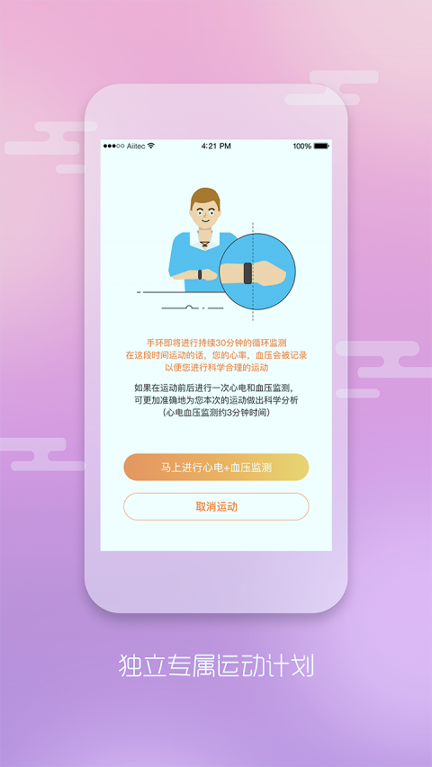 运动御测