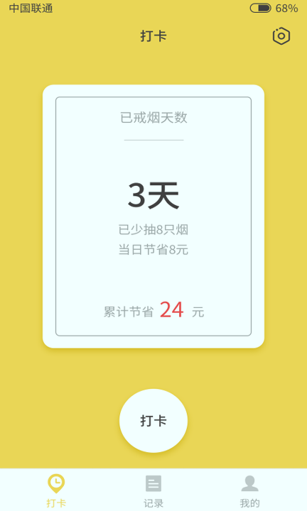 戒烟日记