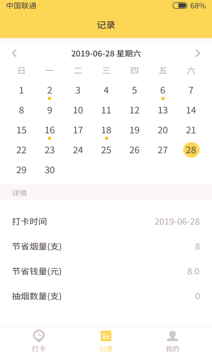 戒烟日记