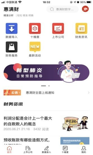 惠满财