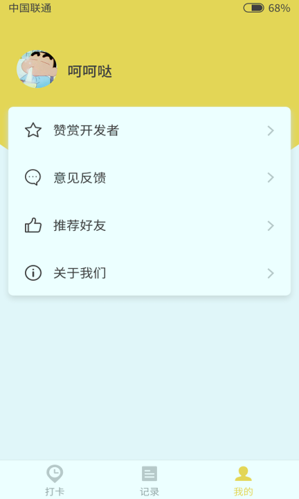 戒烟日记