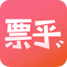 票乎