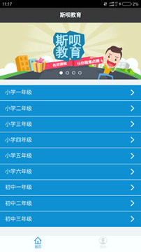 斯呗教育
