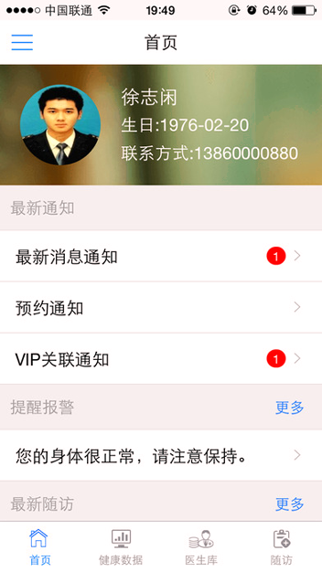 健康随访