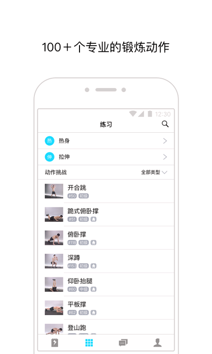 火辣健身宝典