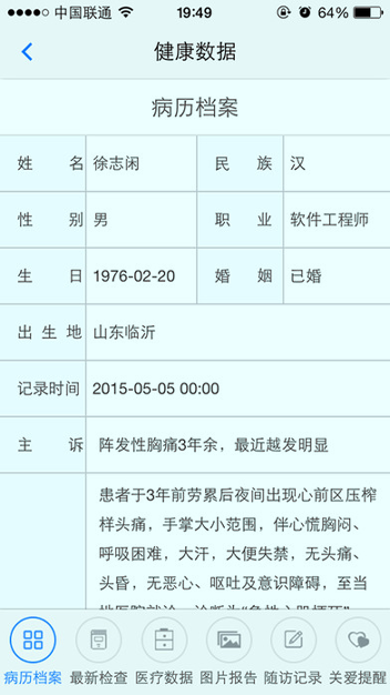 健康随访