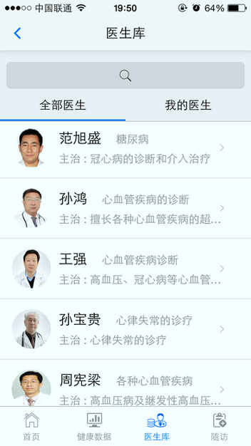 健康随访