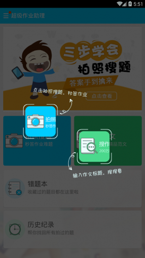 超级作业助手
