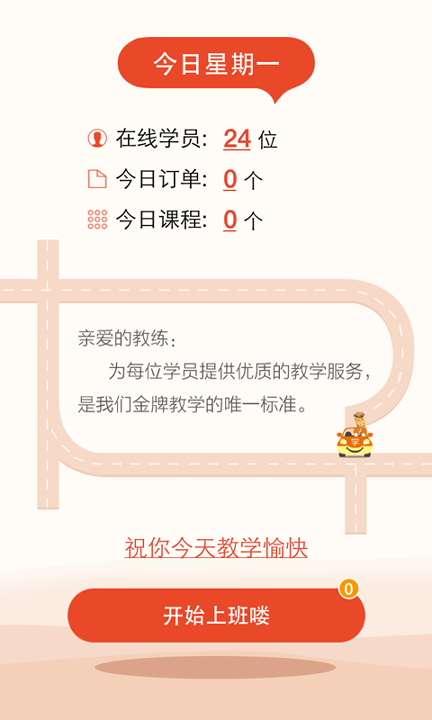 快马学车教练端