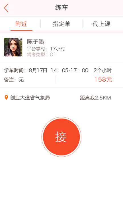 快马学车教练端