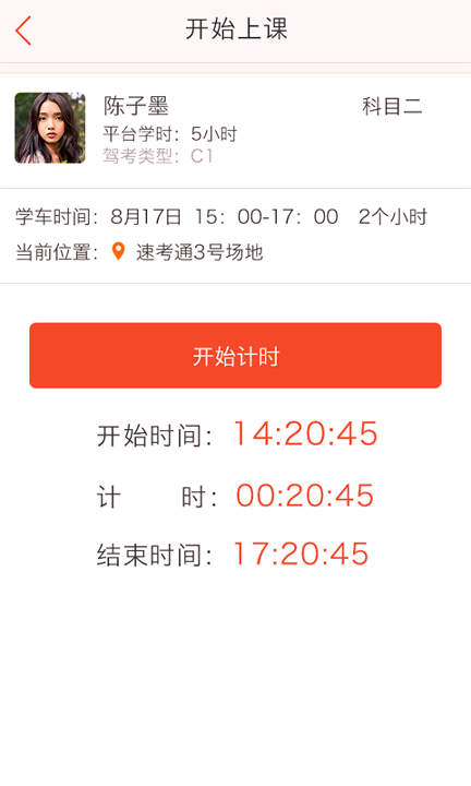 快马学车教练端