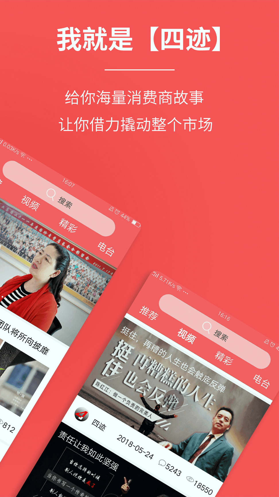 四迹