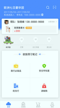 云游e游客版