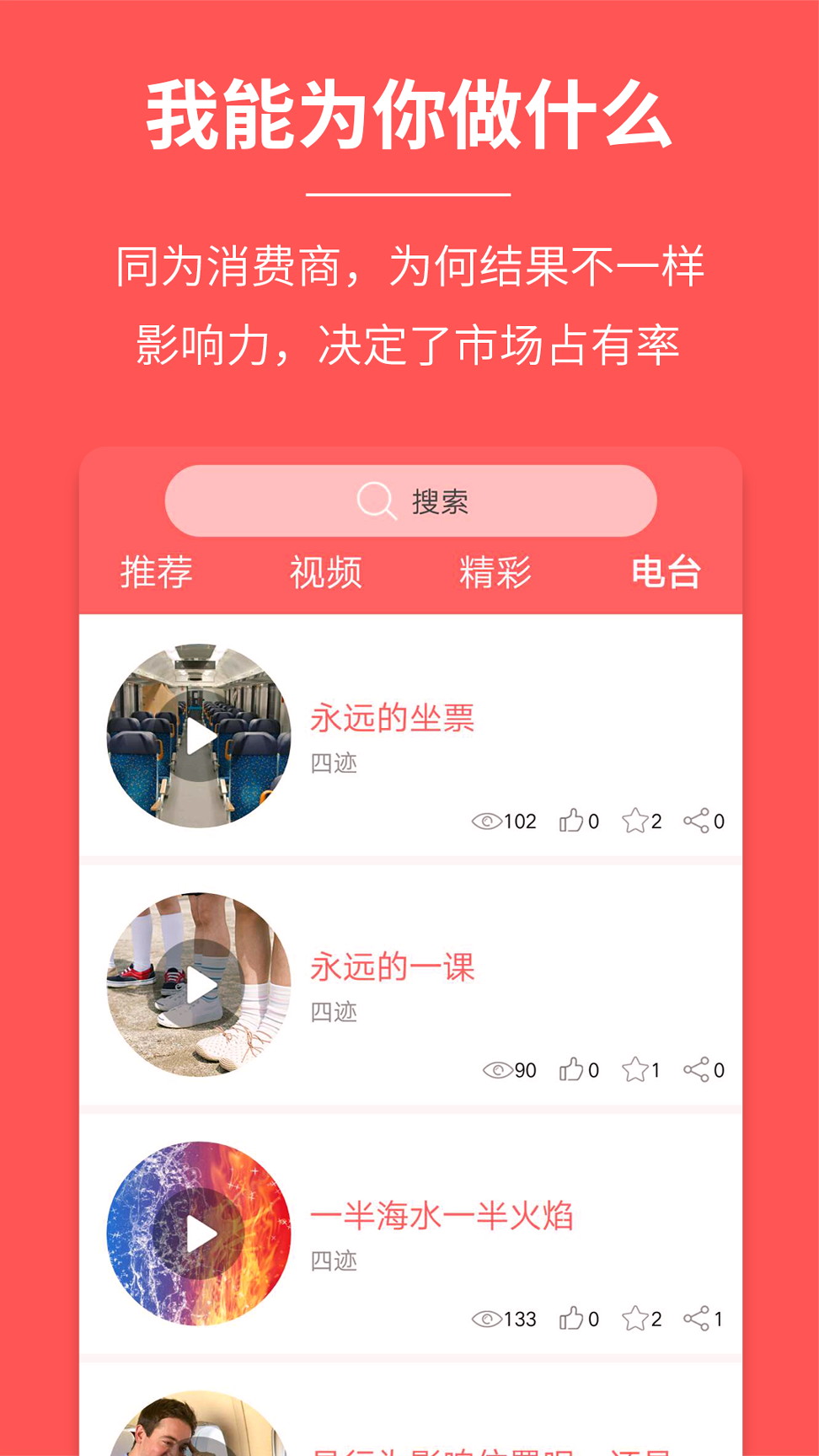 四迹