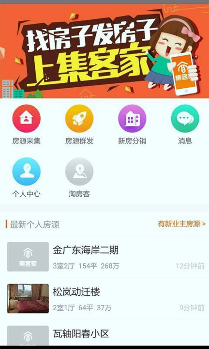 集客家