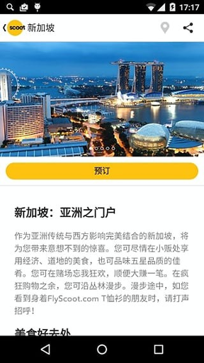 Scoot酷航