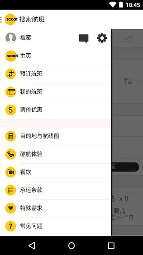 Scoot酷航