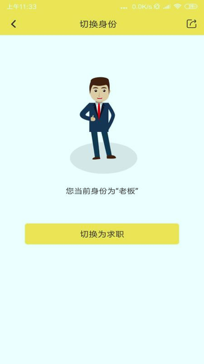 职团