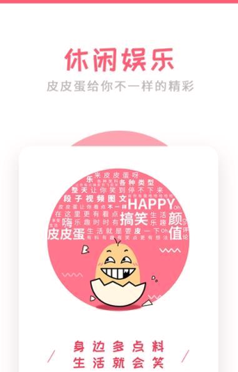 皮皮蛋搞笑