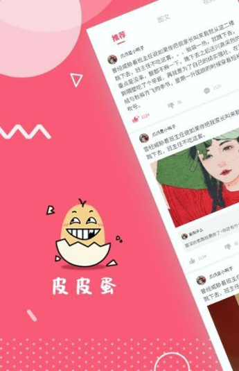 皮皮蛋搞笑