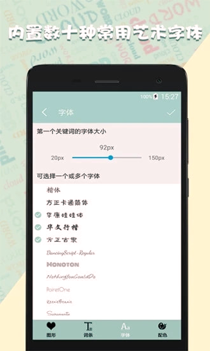 词云图生成器