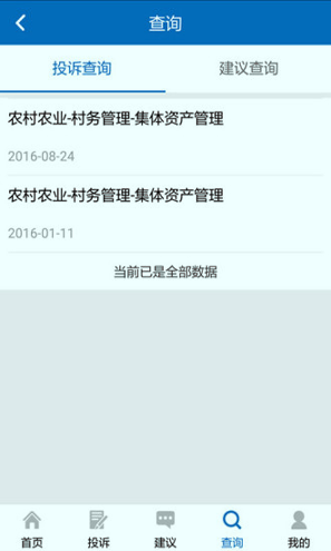手机信访