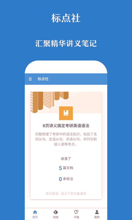标点社