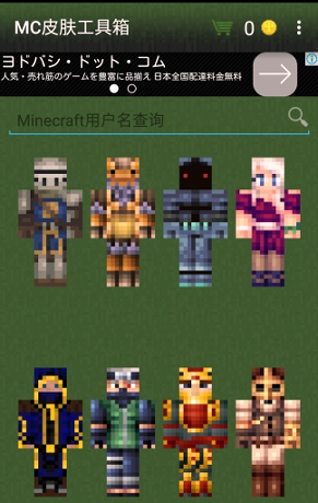 mc皮肤工具箱