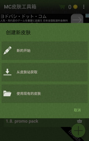 mc皮肤工具箱