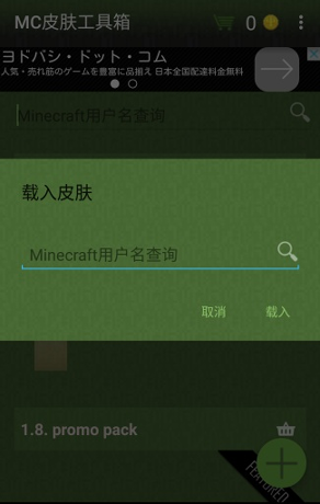 mc皮肤工具箱
