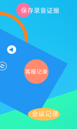 电话录音专家