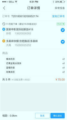 买哦骑手端