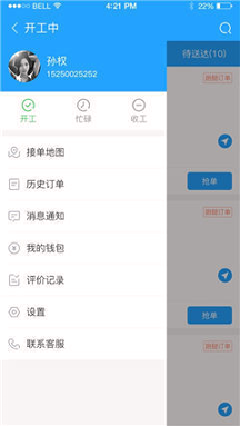 买哦骑手端