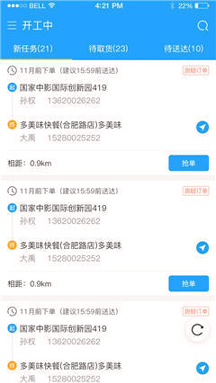 买哦骑手端