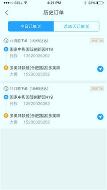 买哦骑手端