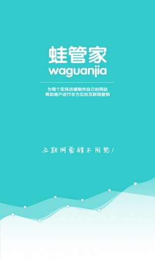 蛙管家