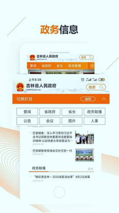 吉林省人民政府