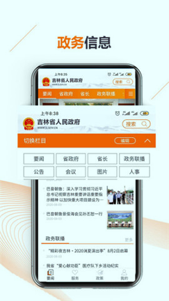 吉林省人民政府
