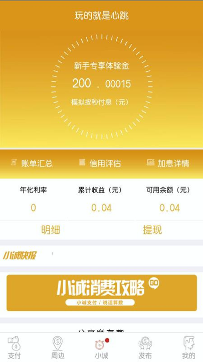 小诚付