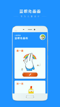 蓝眼兔画画
