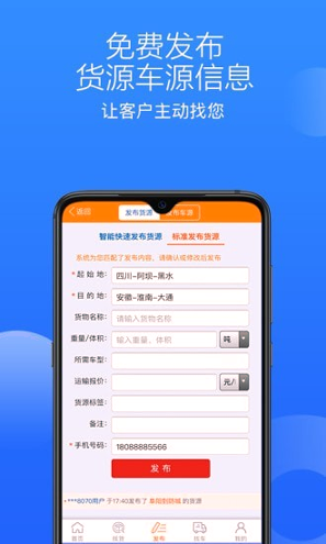 顺载物流平台