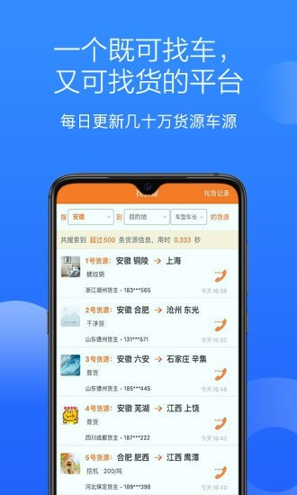 顺载物流平台