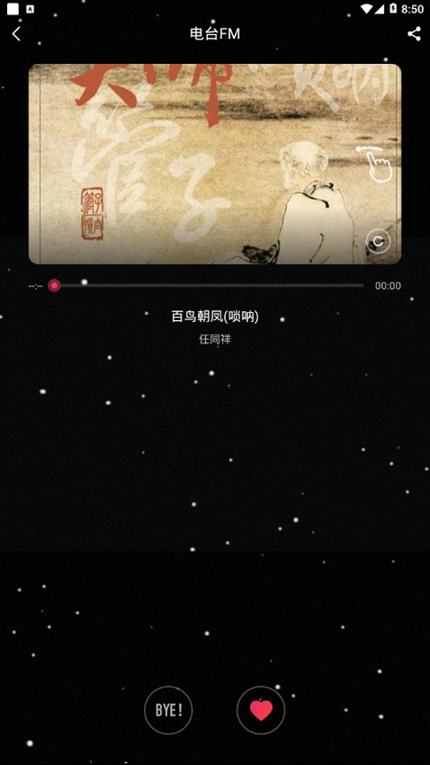 音乐云盘FM