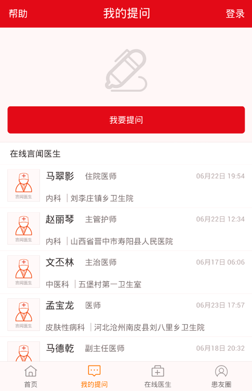 言闻医生