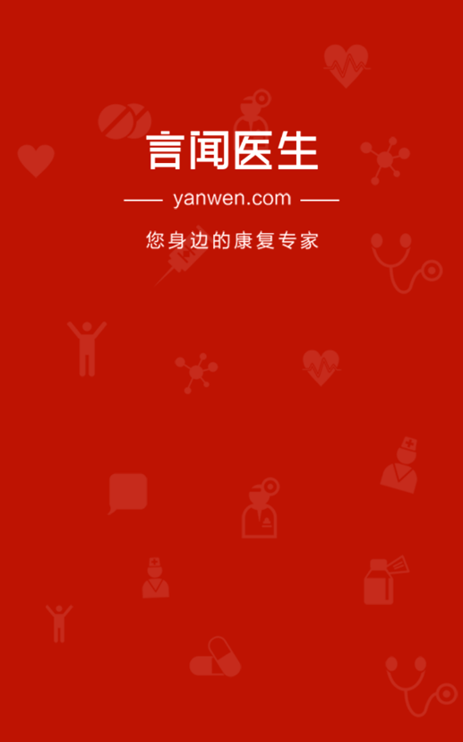 言闻医生
