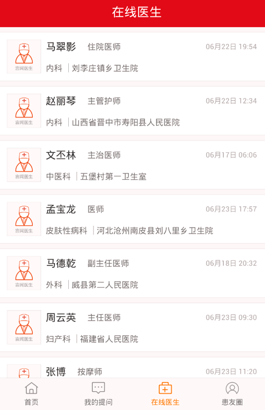 言闻医生