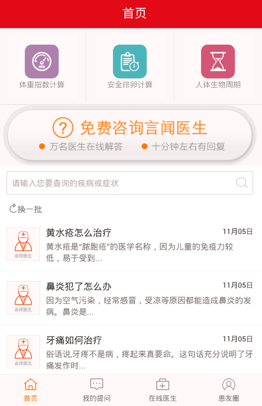 言闻医生